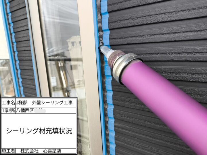 ｼｰﾘﾝｸﾞ材充填