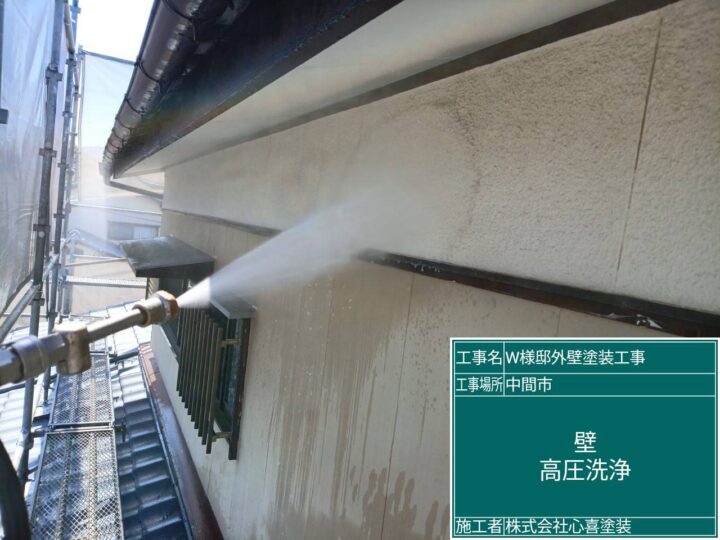 外壁高圧洗浄