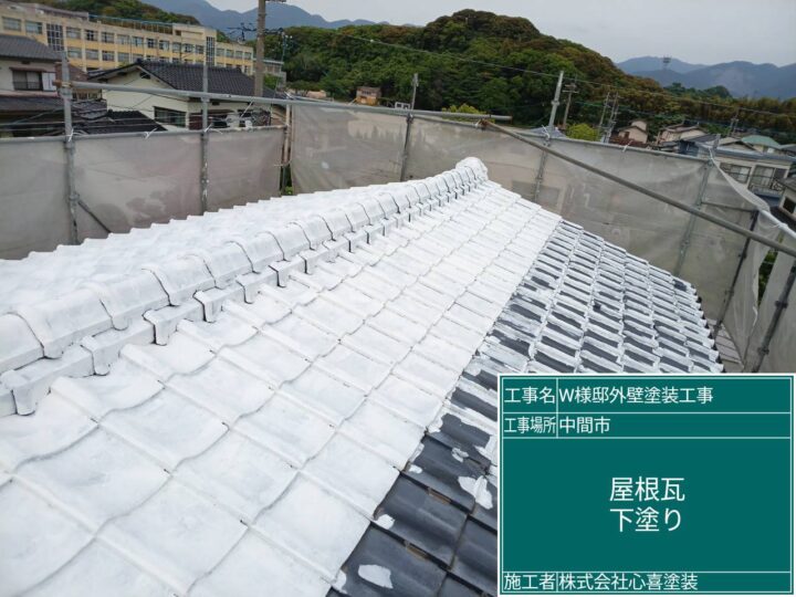 屋根瓦下塗り