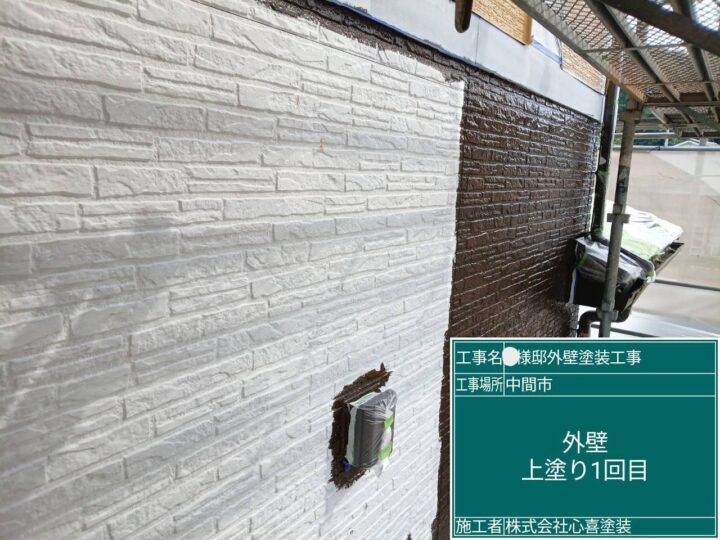 外壁上塗り１回目 