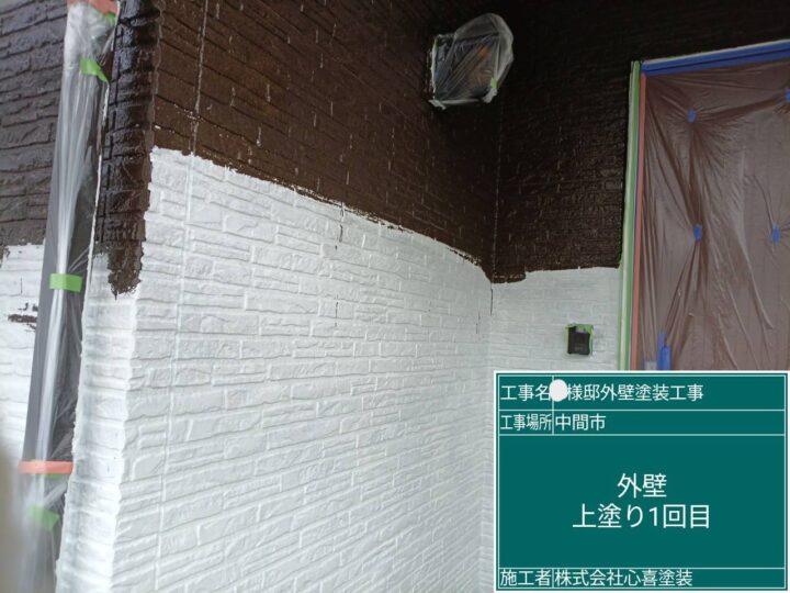 外壁上塗り１回目 