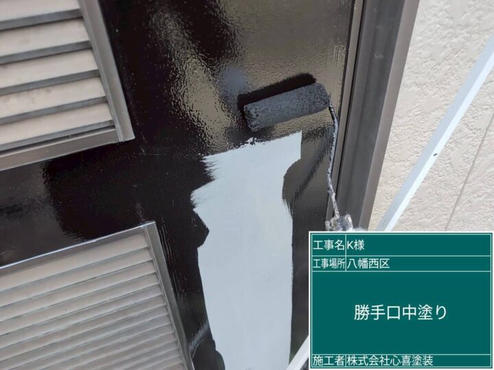 勝手口中塗り