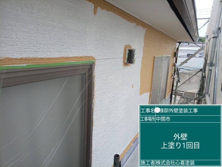 外壁上塗り１回目 