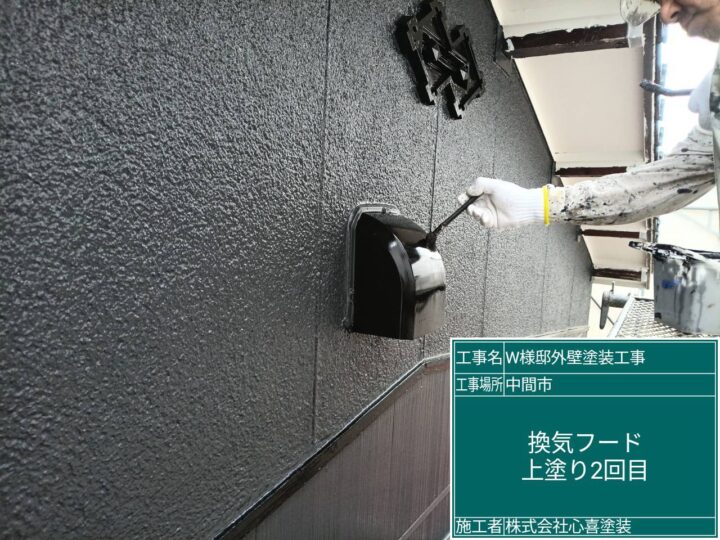 換気フード上塗り2回目