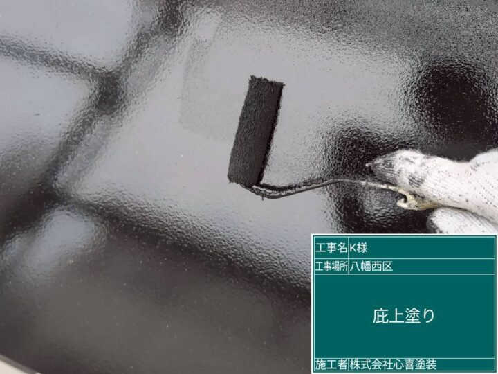 庇上塗り