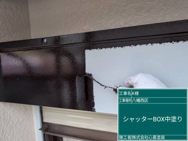 シャッターＢＯＸ中塗り