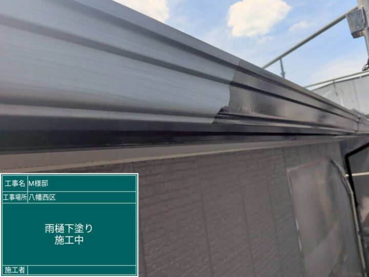 雨樋下塗り