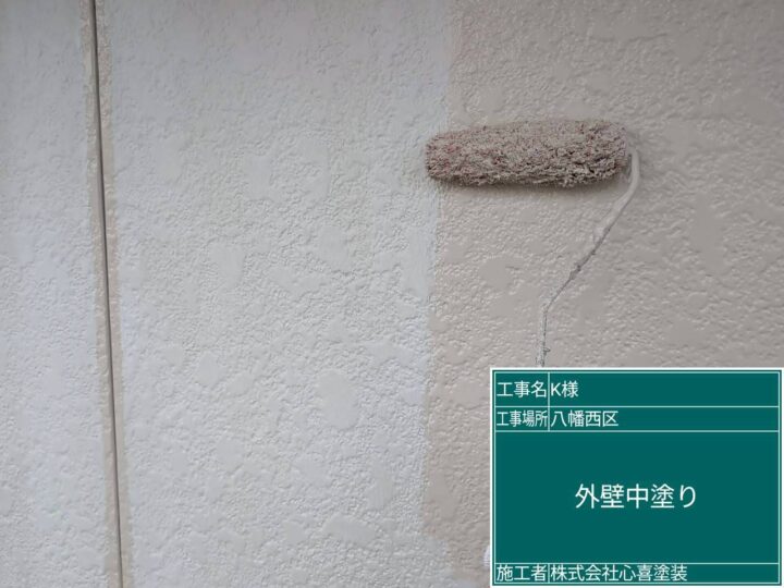 外壁中塗り