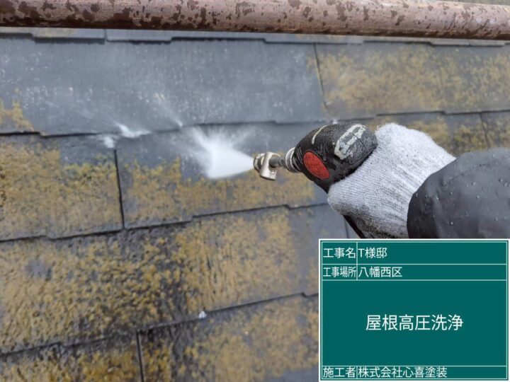 屋根高圧洗浄