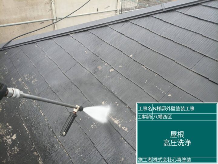 屋根高圧洗浄