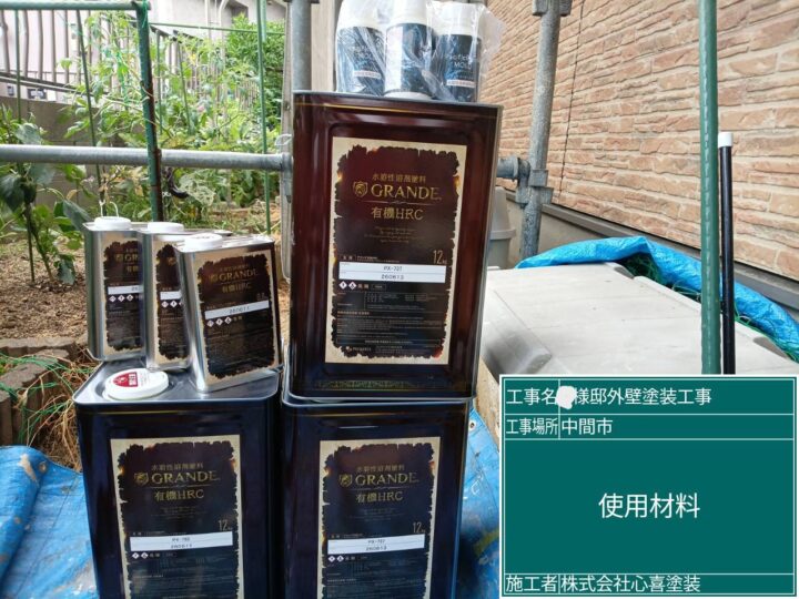 使用材料