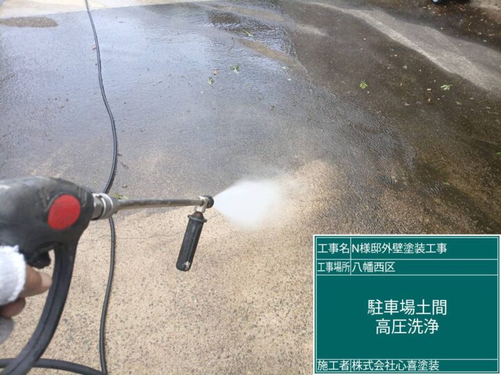 駐車場土間高圧洗浄
