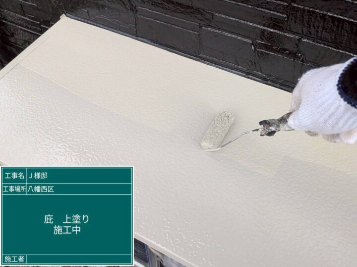 庇上塗り