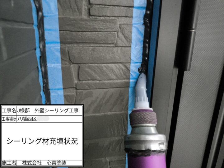 ｼｰﾘﾝｸﾞ材充填
