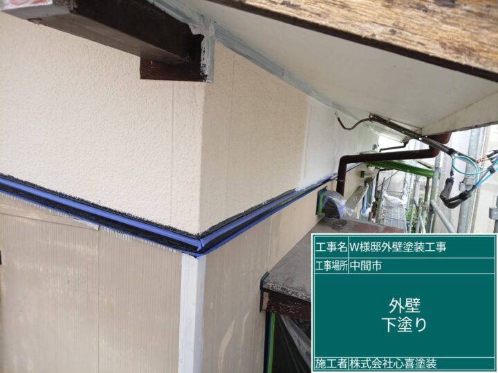 外壁下塗り