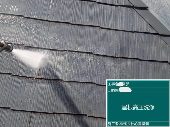 屋根洗浄 