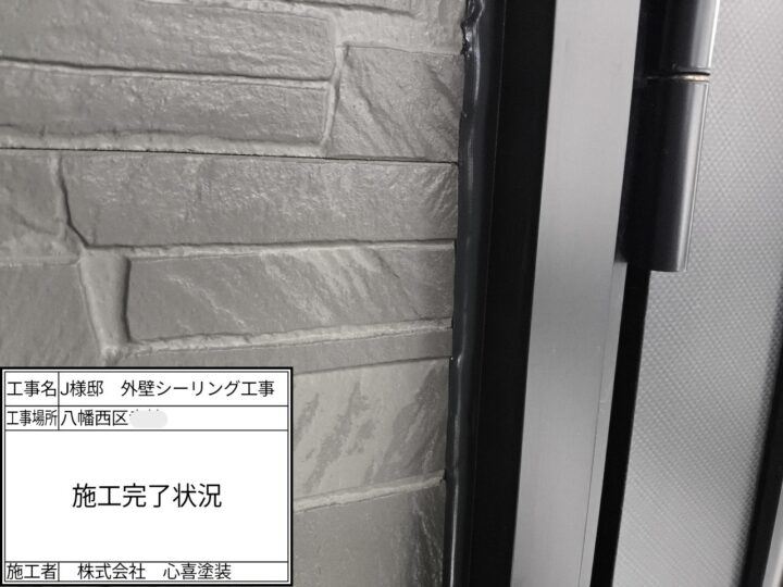 施工完了