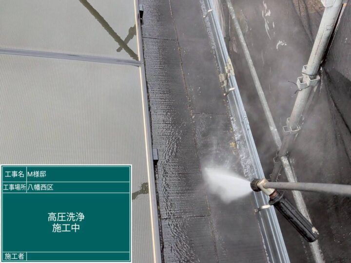 屋根高圧洗浄