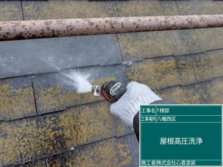 屋根高圧洗浄