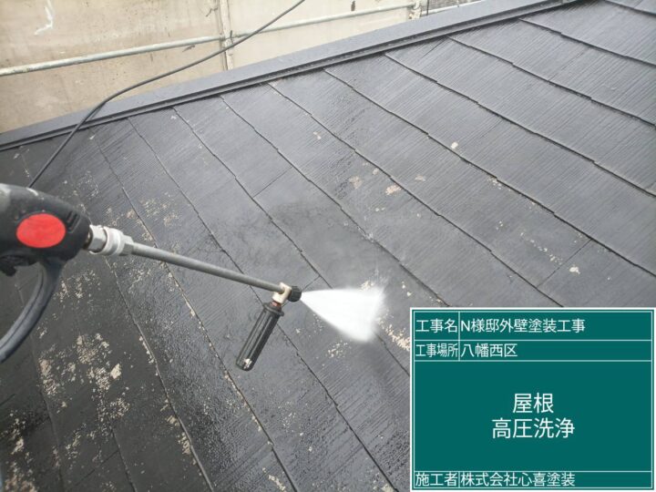屋根高圧洗浄
