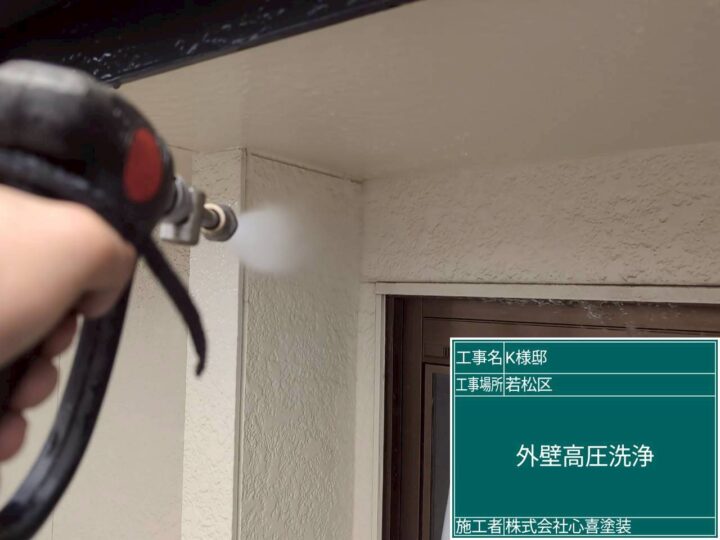 外壁高圧洗浄 
