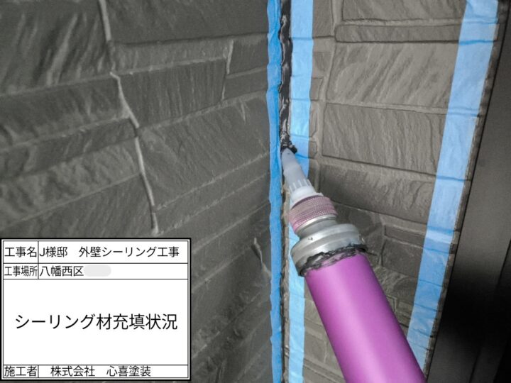 ｼｰﾘﾝｸﾞ材充填
