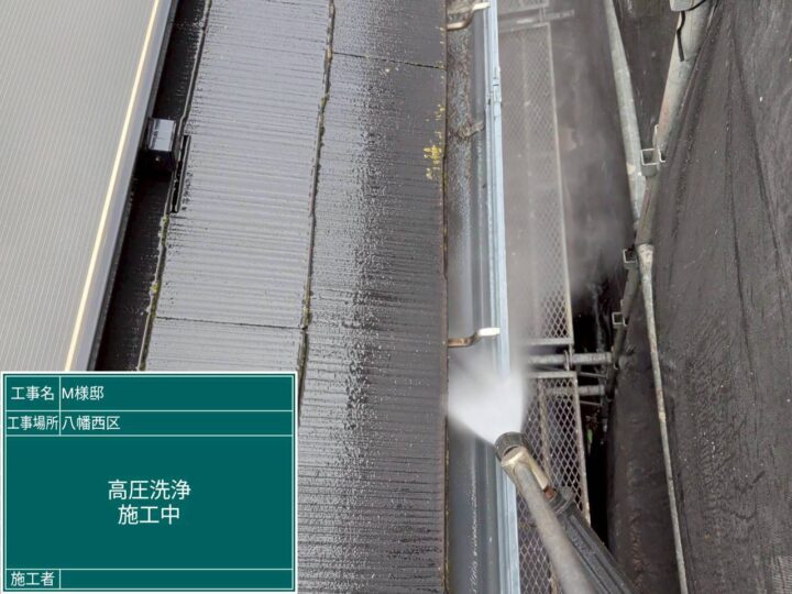 屋根高圧洗浄