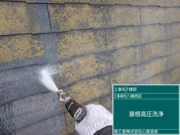 屋根高圧洗浄
