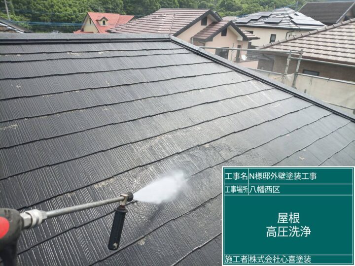 屋根高圧洗浄