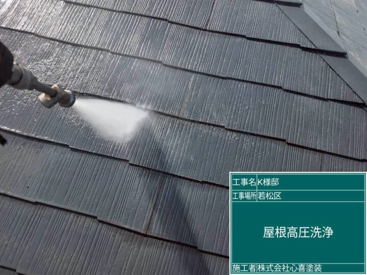 屋根高圧洗浄