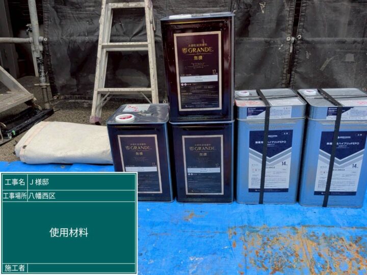 使用材料