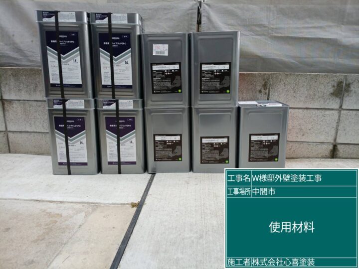 使用材料
