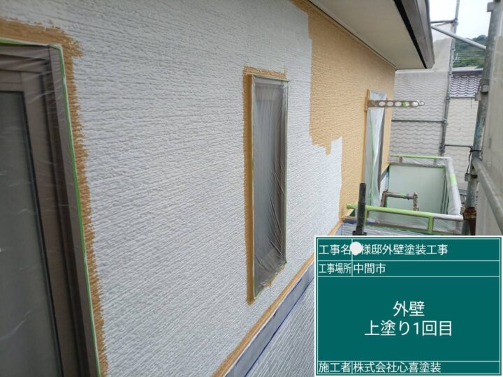 外壁上塗り１回目 