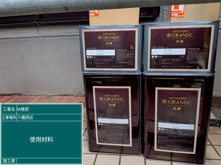 使用材料