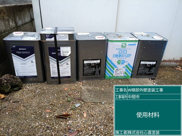 使用材料