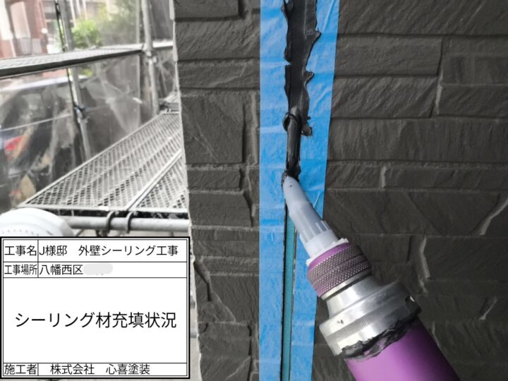 ｼｰﾘﾝｸﾞ材充填