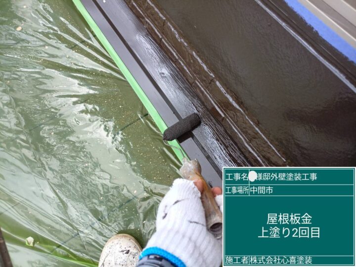 屋根板金上塗り１回目