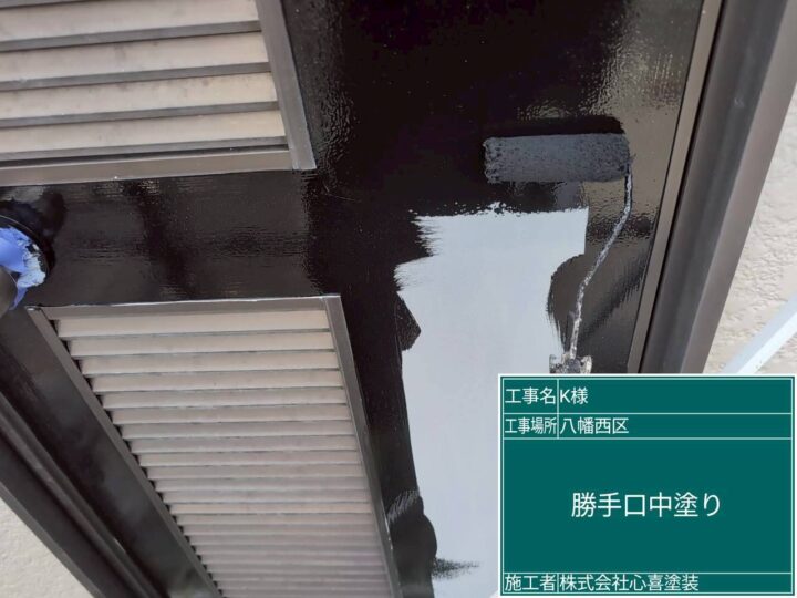 勝手口中塗り