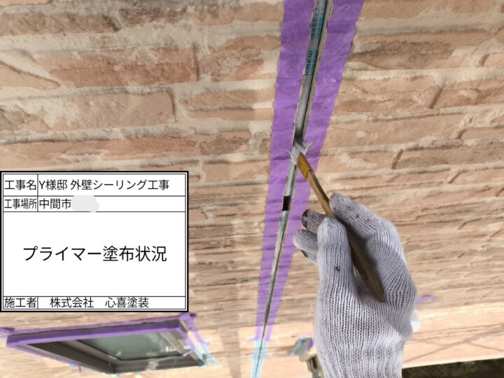 プライマー塗布