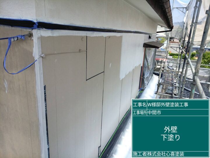 外壁下塗り