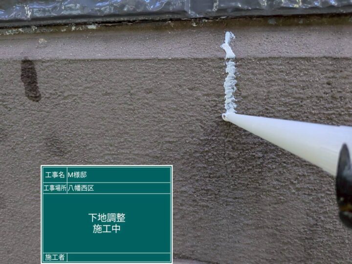 下地調整