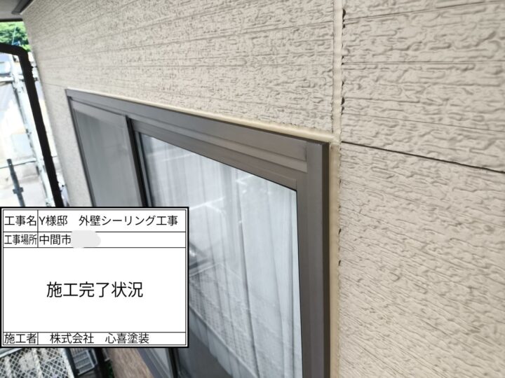 シーリング完了