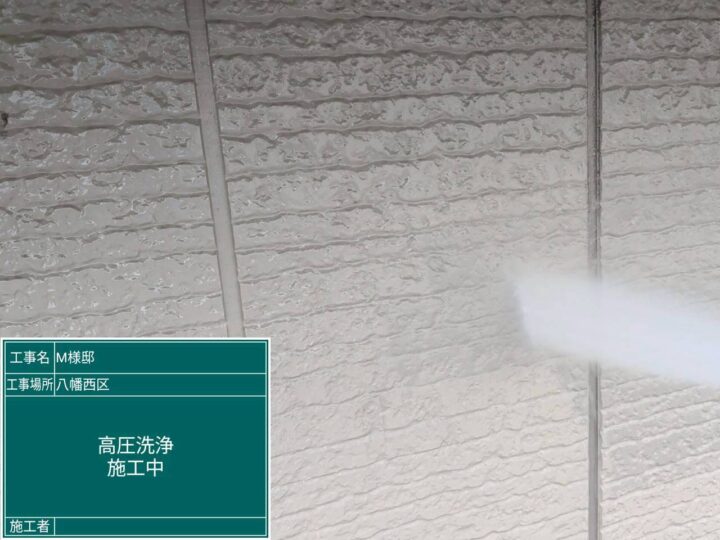 外壁高圧洗浄