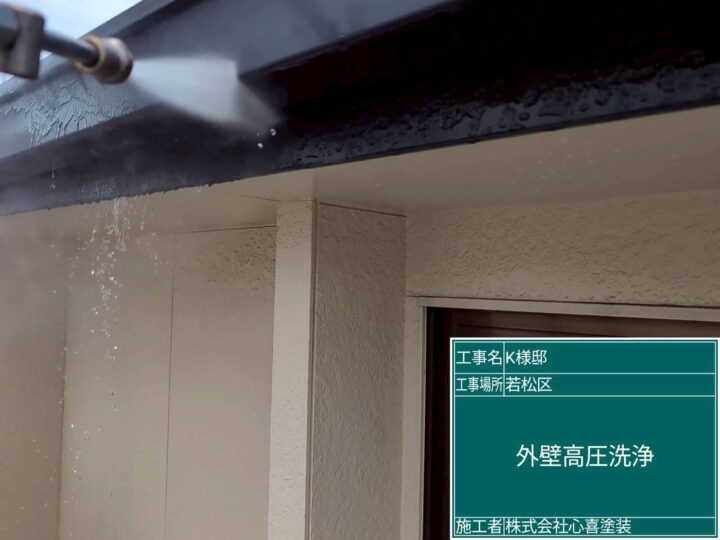 外壁高圧洗浄
