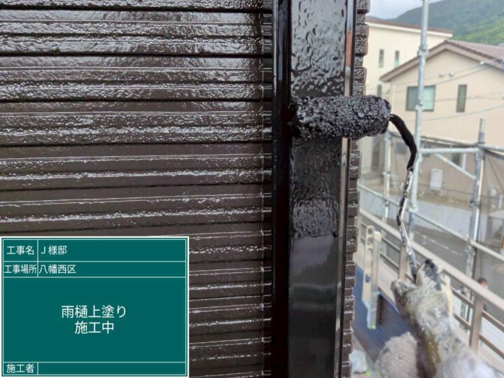 雨樋上塗り