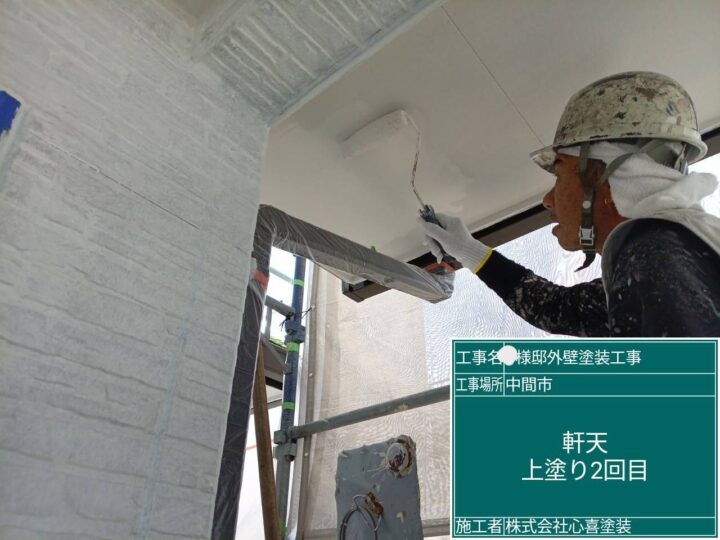 軒天上塗り２回目