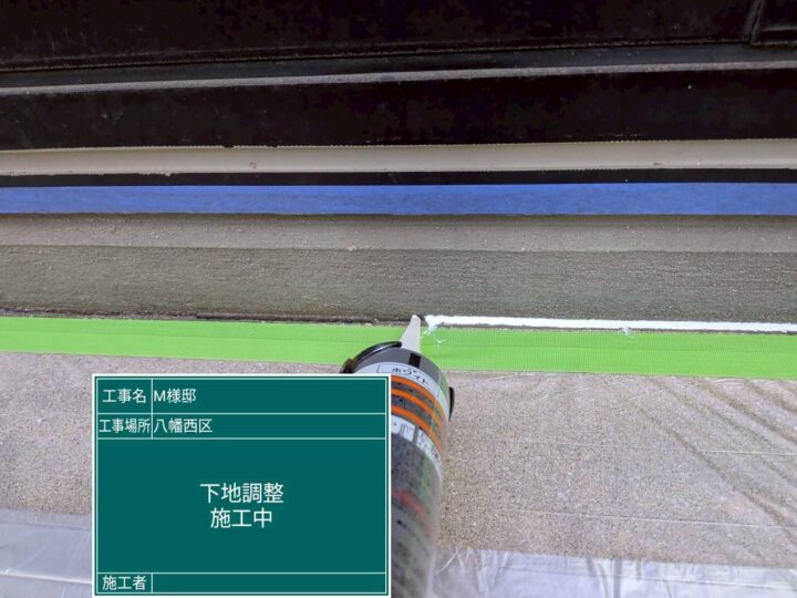 下地調整