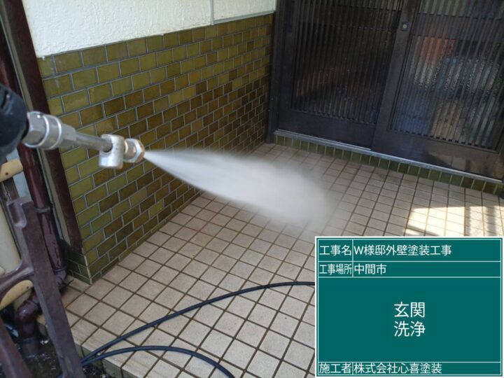 玄関洗浄