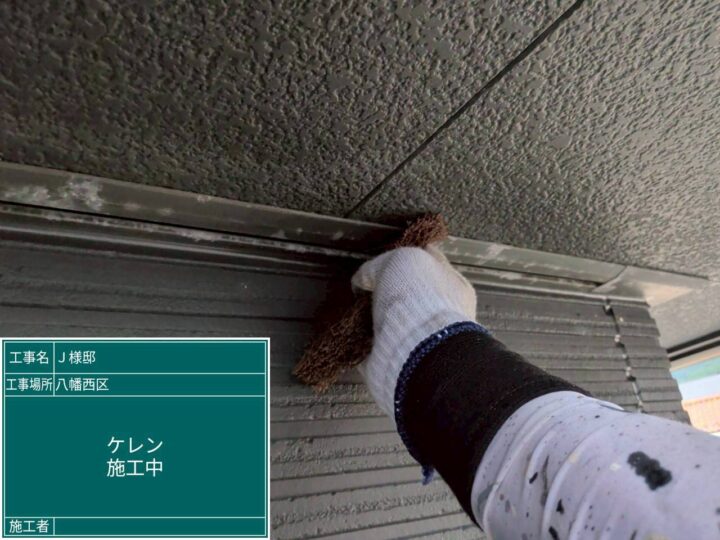 ｹﾚﾝ作業