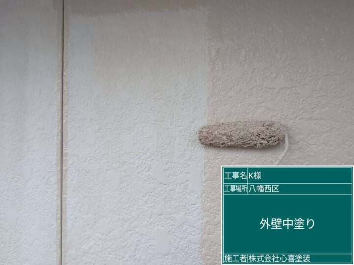 外壁中塗り
